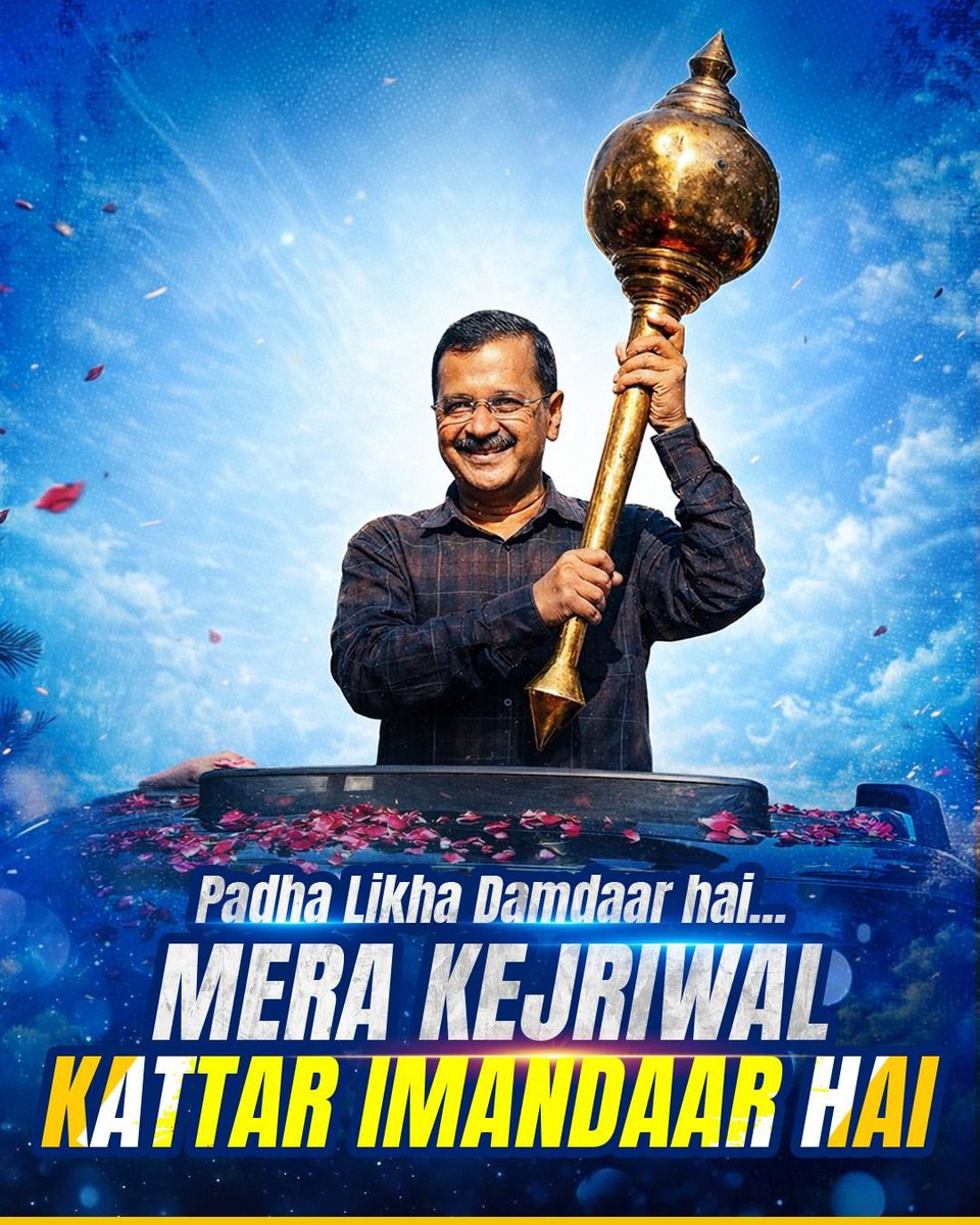 पढ़ा लिखा और दमदार है, मेरा केजरीवाल कट्टर ईमानदार है 💯

#KejriwalJhukegaNahi