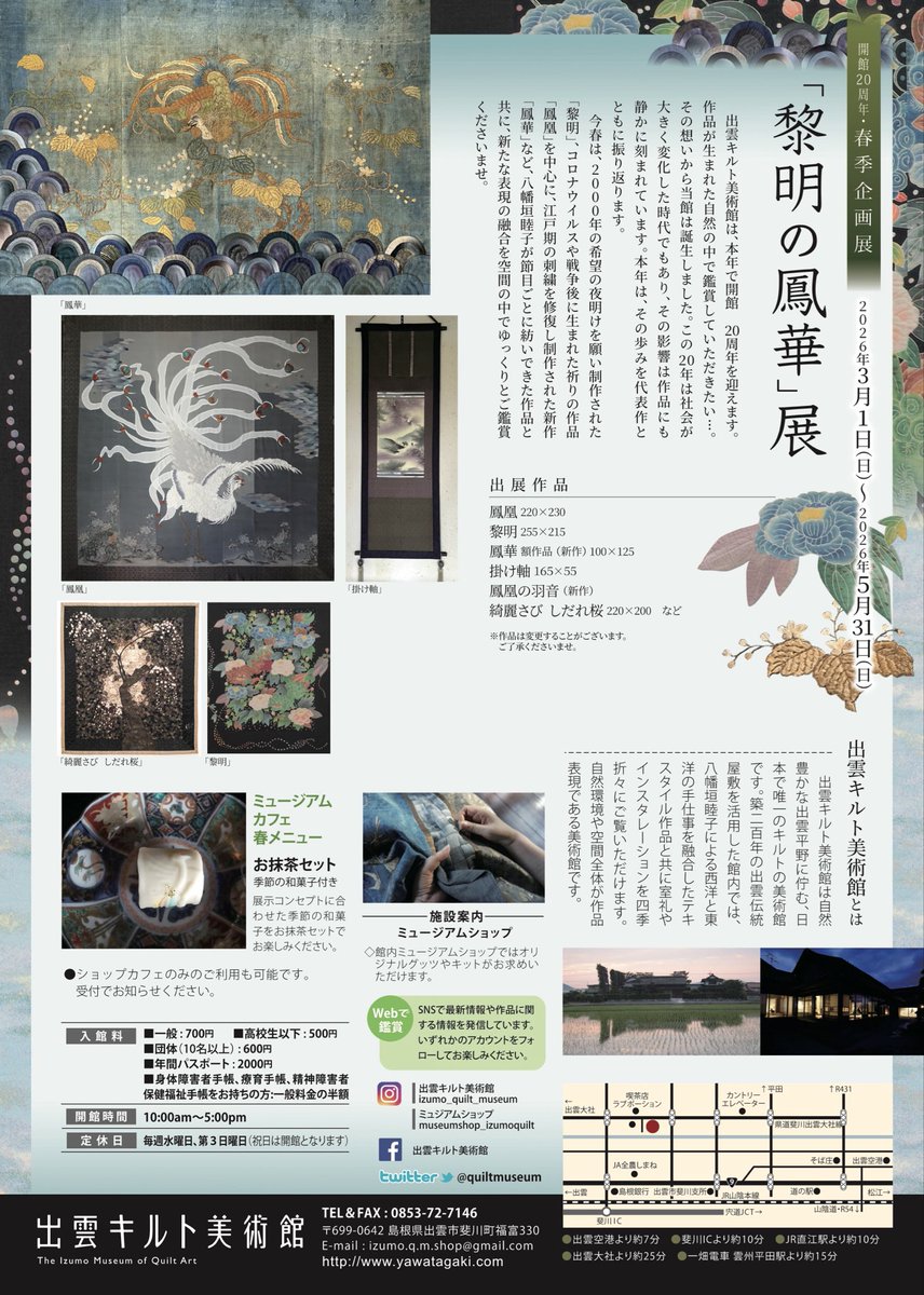 quiltmuseum's tweet photo. 【開館20周年・春季企画展】
「黎明の鳳華」展

３月１日〜５月３１日

作品が生まれた自然の中で鑑賞していただきたい…。
その想いから当館は誕生し20周年を迎えます

代表作「黎明」「鳳凰」に合わせ、新作「鳳華」など八幡垣睦子が節目ごとに紡いできた作品と共に新たな表現の融合をご鑑賞ください https://t.co/qkxEYMkUAy