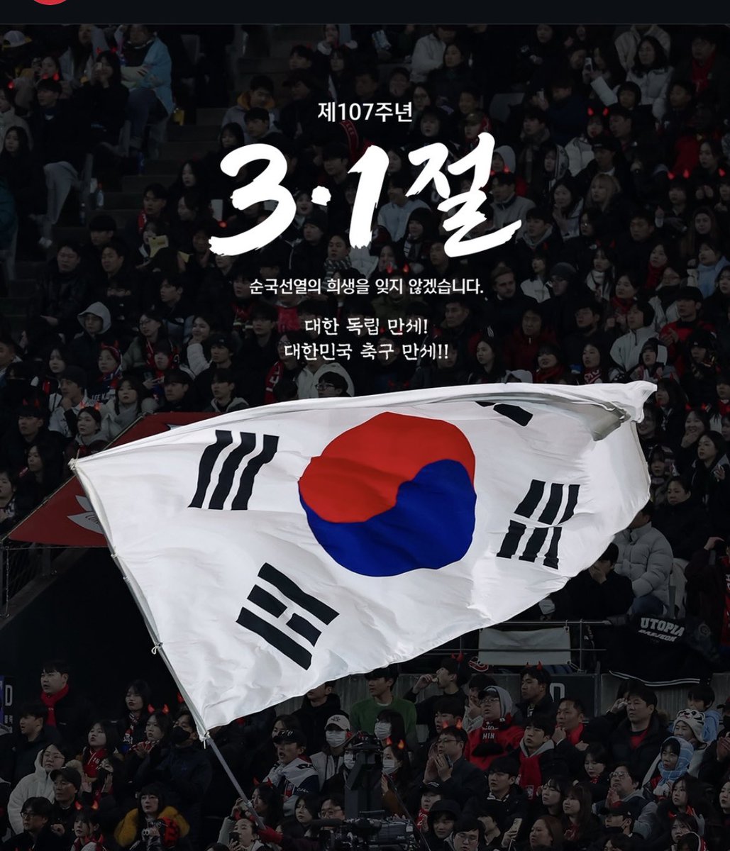 Today we mark March 1st Independence Day. 

On this day in 1919, a series of protests against Japanese rule were held on the Peninsula and abroad. 

We honor the sacrifices of our heroes and continue that legacy to this day. 

대한 독립 만세 🇰🇷 💙