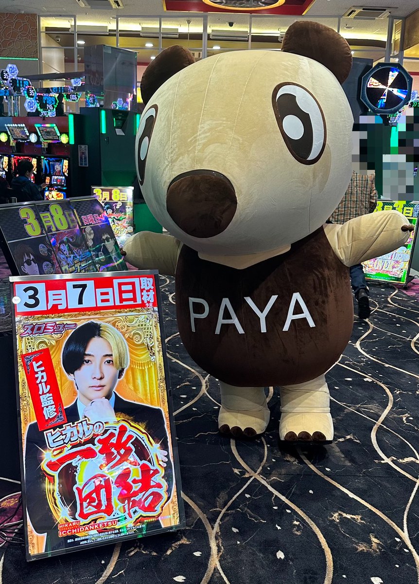 週末も‼️ 楽しさいっぱいです☺️ PAYA君!! 週末だけじゃないぞぉ