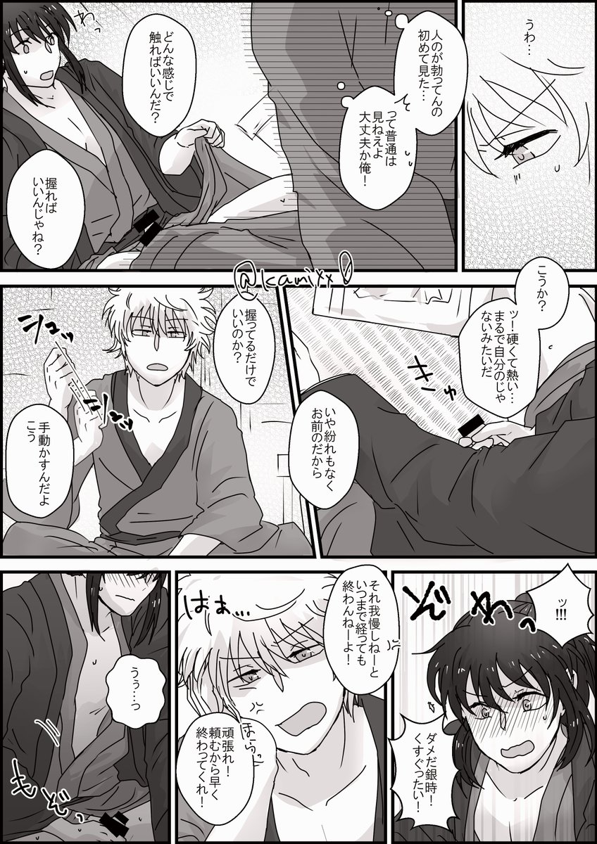 負けるな！銀時くん！（子銀桂漫画④）　　

ちびっと際どい程度