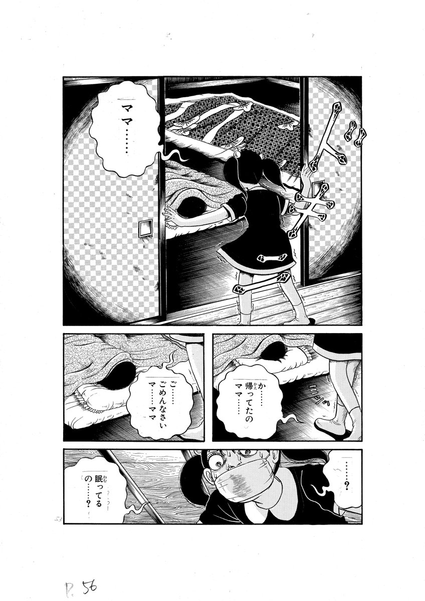 口裂け女の母とどんな暮らしをするのか想像するのは楽しかった。怪談から学校の怖い話そして都市伝説と呼ばれた最初が口裂け女だった今風の怪談に私は子供の頃貸本屋で読んだ怪奇漫画の画風を取り入れる事にした。
都市伝説というとコンクリの冷たい感じだが
昔のじっとりとした生暖かさにしたかった 
