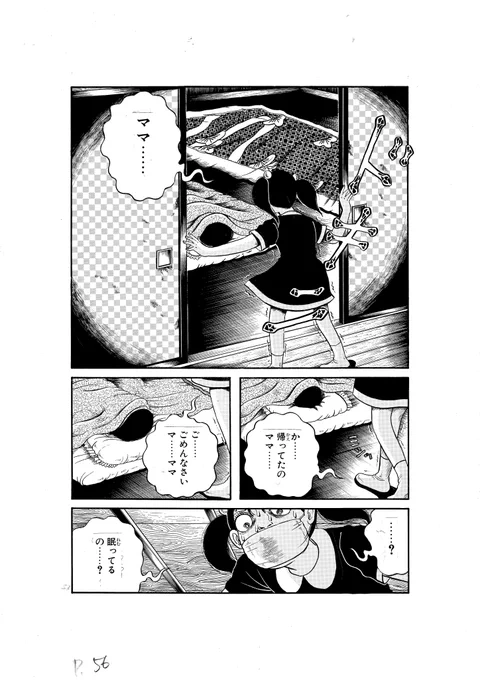 口裂け女の母とどんな暮らしをするのか想像するのは楽しかった。怪談から学校の怖い話そして都市伝説と呼ばれた最初が口裂け女だった今風の怪談に私は子供の頃貸本屋で読んだ怪奇漫画の画風を取り入れる事にした。
都市伝説というとコンクリの冷たい感じだが
昔のじっとりとした生暖かさにしたかった 