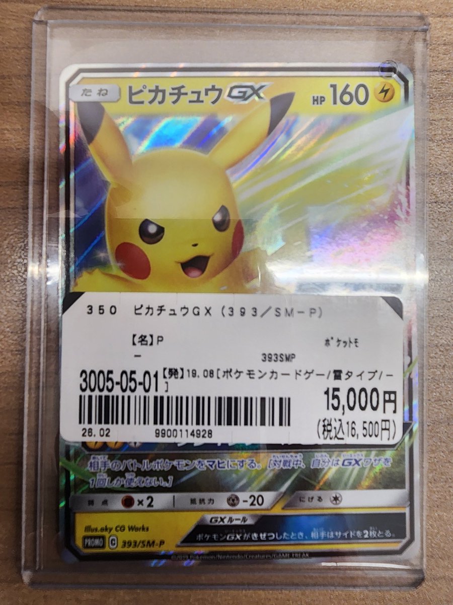ピカチュウ趣味購入🙌笑 表面傷無し 裏面エッジのカケあり 相場がバグ