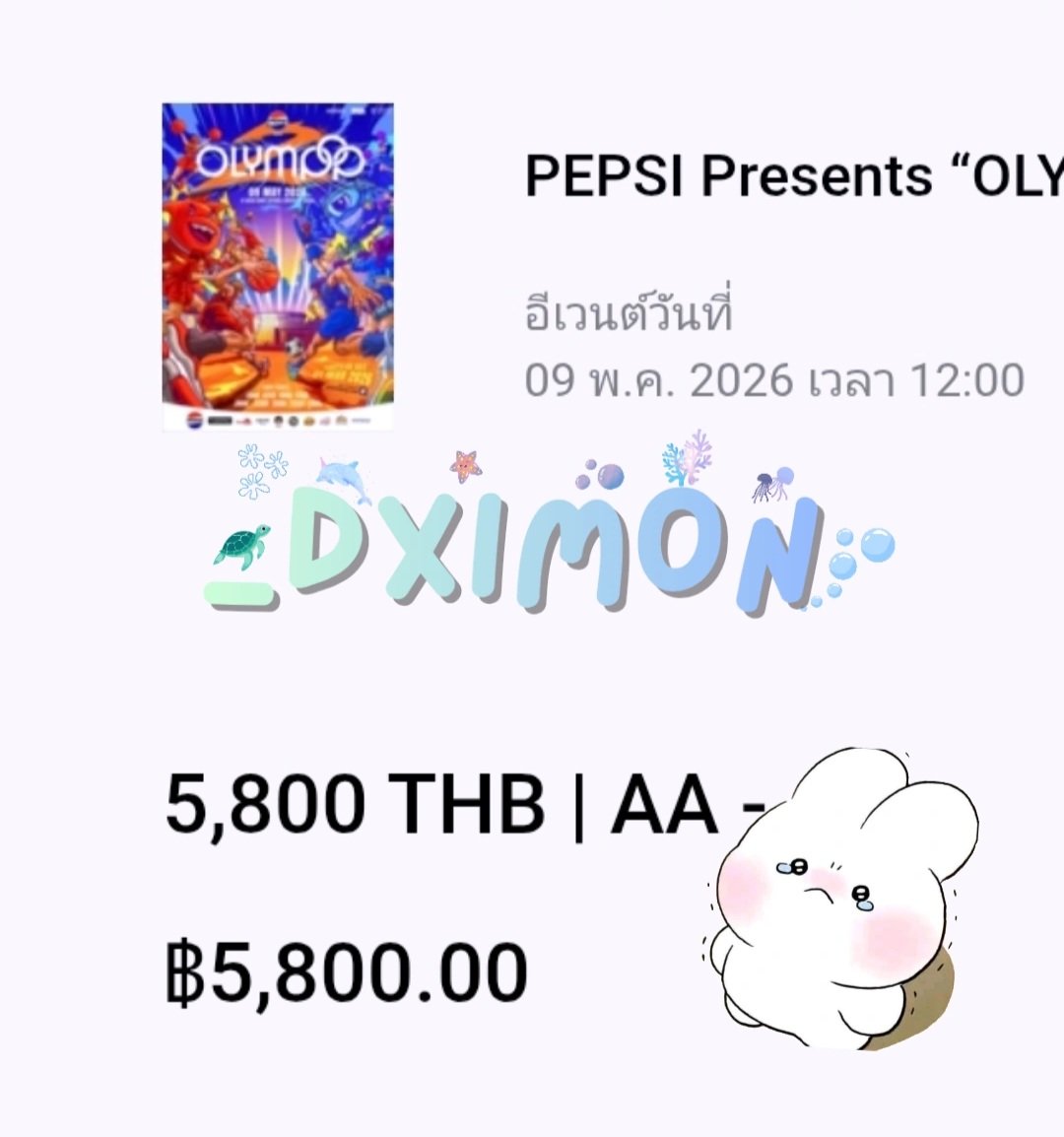 ได้บัตรแล้ว
 แจก 15.99/ 3 คน
กติกา : รี + ฟอล  สุ่มจากรี เจอ ฟลว + 19
#OLYMPOP2026
