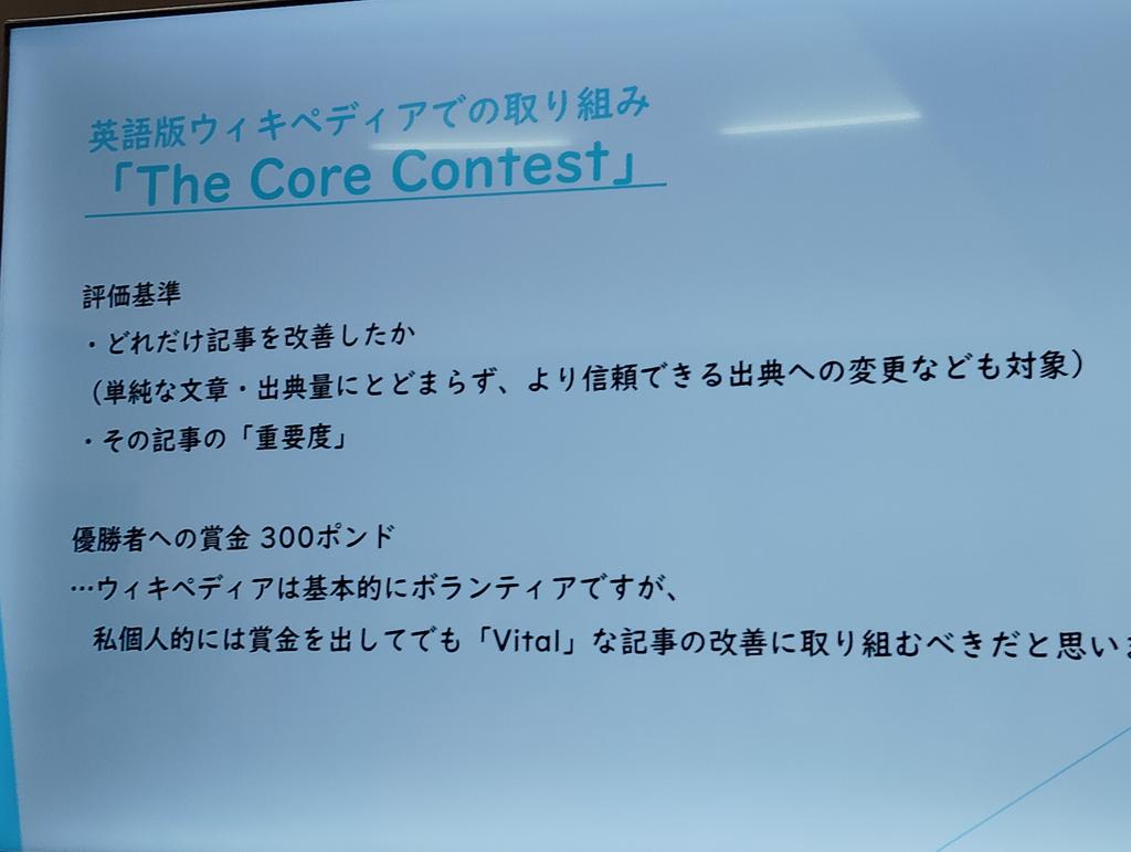WikimediansJPUG's tweet photo. LT7番目はりんさん。Vitalについて。歴史の藩の記事を書いてる。必要な記事を書くべきか、必要な記事なしでマイナーな記事を書くのはどうかと思うことも。書くのは難しかったり。

英語版The Core Contestという取り組みの紹介。

これかな？
https://t.co/5XJ8oIiAi5

#Wikimedia25 https://t.co/bypBUngDgY