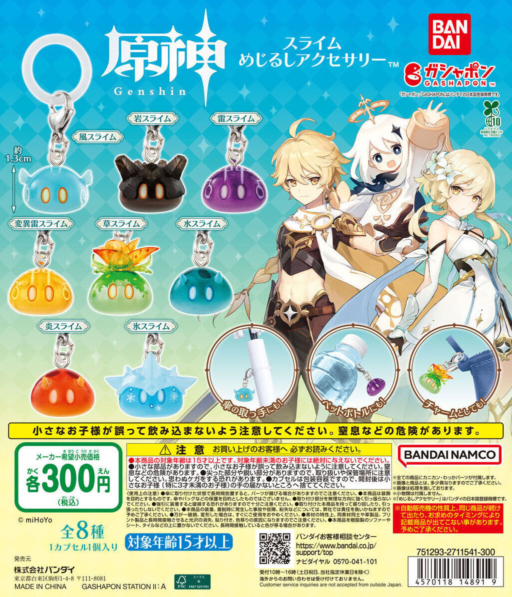 3月発売のガチャガチャ！

めじるしアクセサリー3種類

・妖怪ウォッチ
・かみさまみならい ヒミツのここたま
・原神 スライム