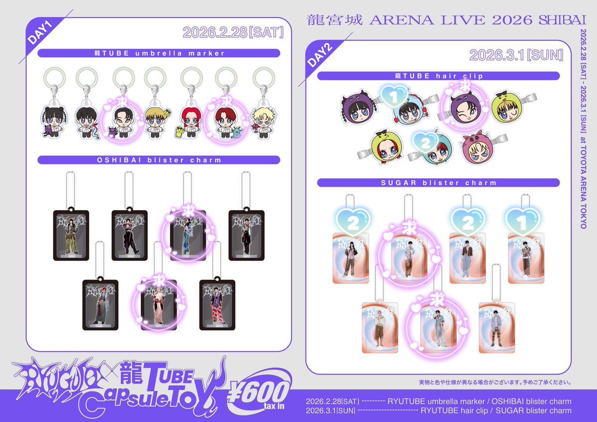 _____1983tag's tweet photo. 龍宮城 ARENA LIVE 2026 -SHIBAI- ライブ
TOYOTA ARENA TOKYO トヨタアリーナ東京
グッズ 交換 買取 カプセルトイ

【求】画像参照　各１

【譲】ヘアクリップKENT1 冨田侑暉2
　　ブリスターチャーム ITARU2 Ray2 KEIGO1 

本日会場にて手渡し希望
お心当たりある方お気軽にお声がけください🫧 https://t.co/iAfWHMn4HV
