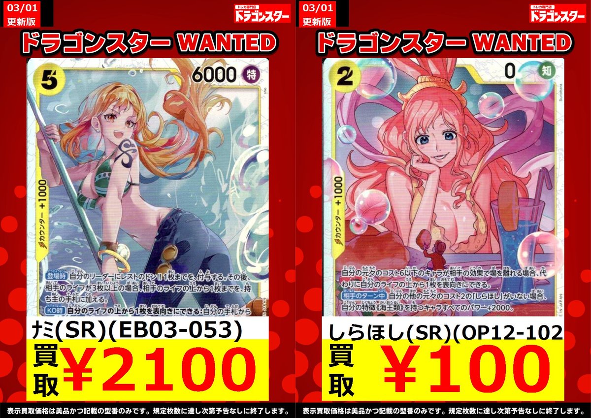 ドラスタ本店 #ワンピースカード ナミとしらほしが