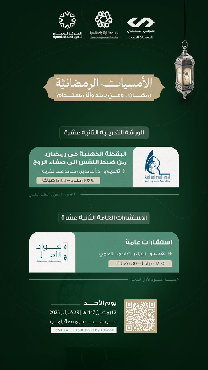 اللجنة التنسيقية لجمعيات الإرشاد والصحة النفسية tweet media