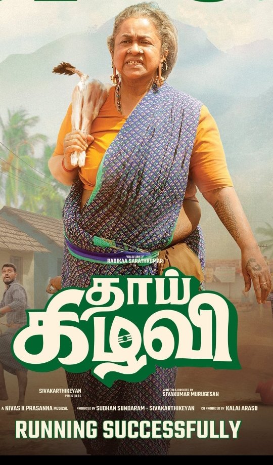 ராதிகா மேடம் <a href="/realradikaa/">Radikaa Sarathkumar</a> கிட்டத்தட்ட ஆறு தசாப்தங்களாக தமிழ் திரையுலகில் தவிர்க்க முடியாத ஒரு நடிகையாக இருந்து வருகிறார். 

ஆச்சரியப்படத்தக்க விஷயம் என்னவென்றால் அவர் ஒவ்வொரு தசாப்தங்களுக்கும் தன்னை மெருகேற்றிக் கொண்டே போகிறார்.‌

1978 - கிழக்கே போகும் ரயிலில் ஒரு அப்பாவி