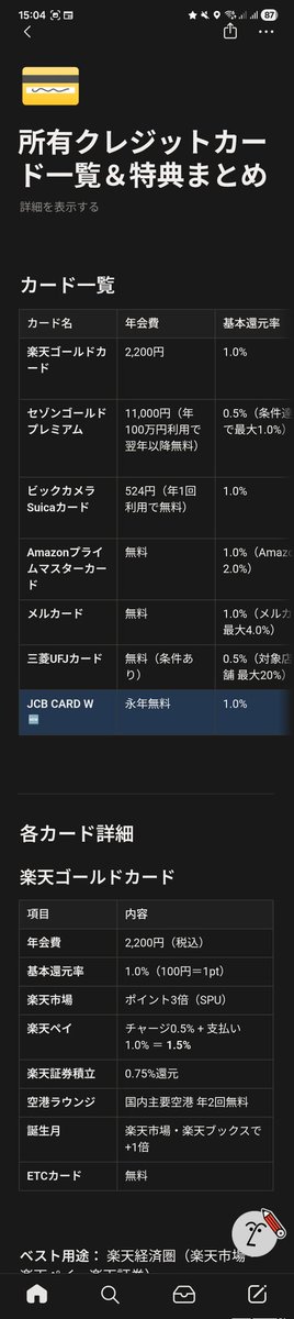 gadgekate's tweet photo. クレカと決済手段、どこで何使うかで還元が全然違うから、調べて最適化するの好きなんだけど、増えすぎちゃって クレカ7枚＋QRとかで10個 くらい運用してて。

でも「これ何用に作ったやつだっけ？」がもう覚えられないので、#Notion AIスキル作った。

店名＋用途＋制約（スマホだけ/Galaxy/QRのみとか） 入れると、その店での最適解を 1個 返してくれる。脳みそ節約。もう増やしても迷子にならない。