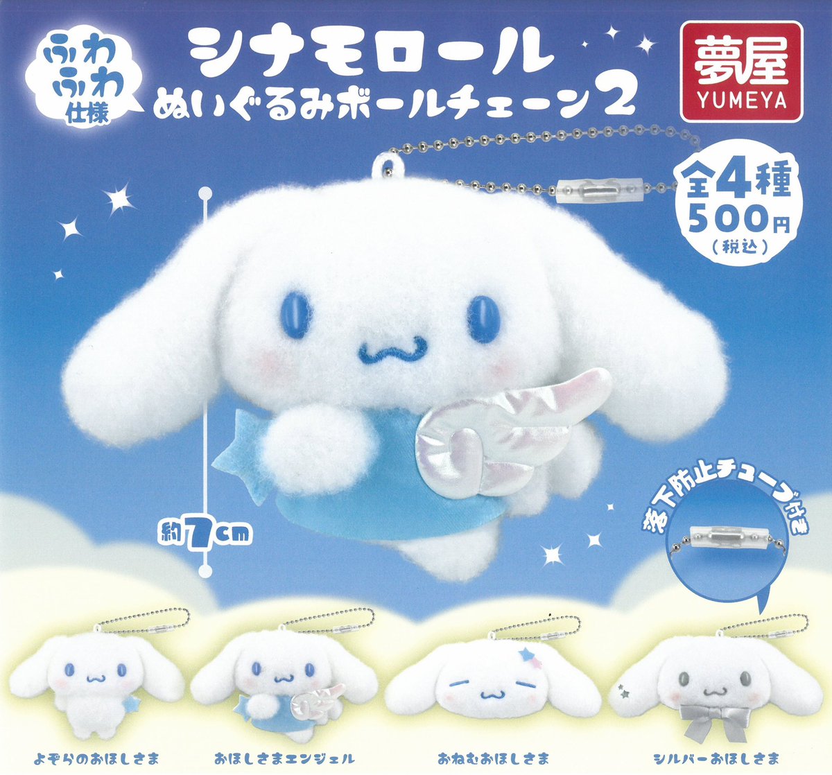 🌈 3月1日(日)新入荷情報🌈 ▫️シナモンロール ぬいぐるみボール