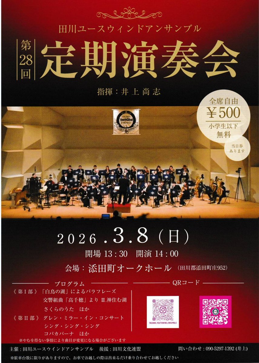 tywe_1988's tweet photo. 定演前、音楽室での最後の合奏です🎶

いよいよ来週🤩
2部ではソリストたちが大活躍です！
これは聴きに行かなくては!!
ぜひお待ちしてまーす🥁🎷🎺

#田川ユースウインドアンサンブル 
#添田町オークホール https://t.co/I2fEdiAUQD