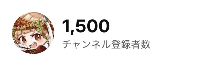 チャンネル登録者1500人になりましたー！！

三国志講座始めてから登録してくれる方がたくさんいてめちゃ嬉しいです！！アーカイブもたくさん見てくれてありがとうございます！！
三国志はいいぞー！！(人狼とかスプラもやります！！)