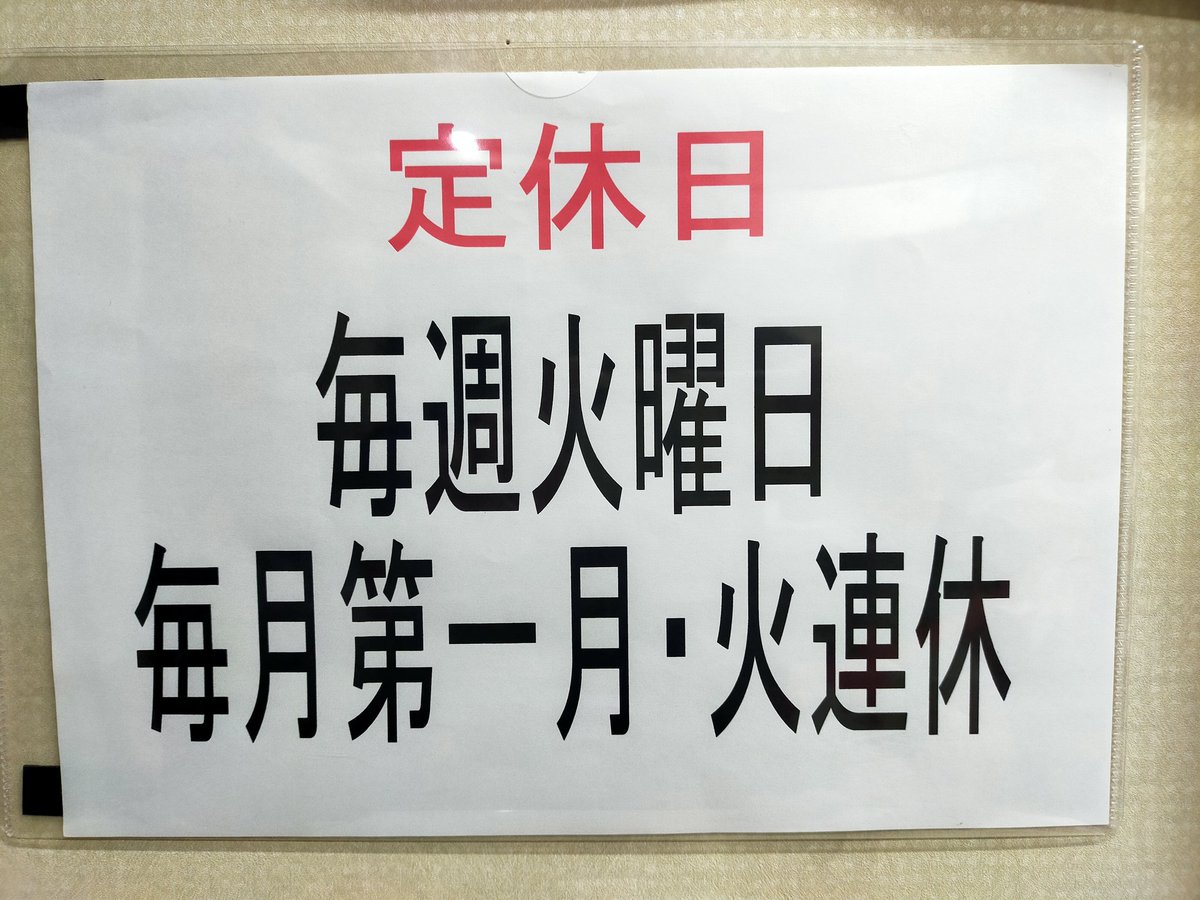 中華そば 光洋軒 tweet media
