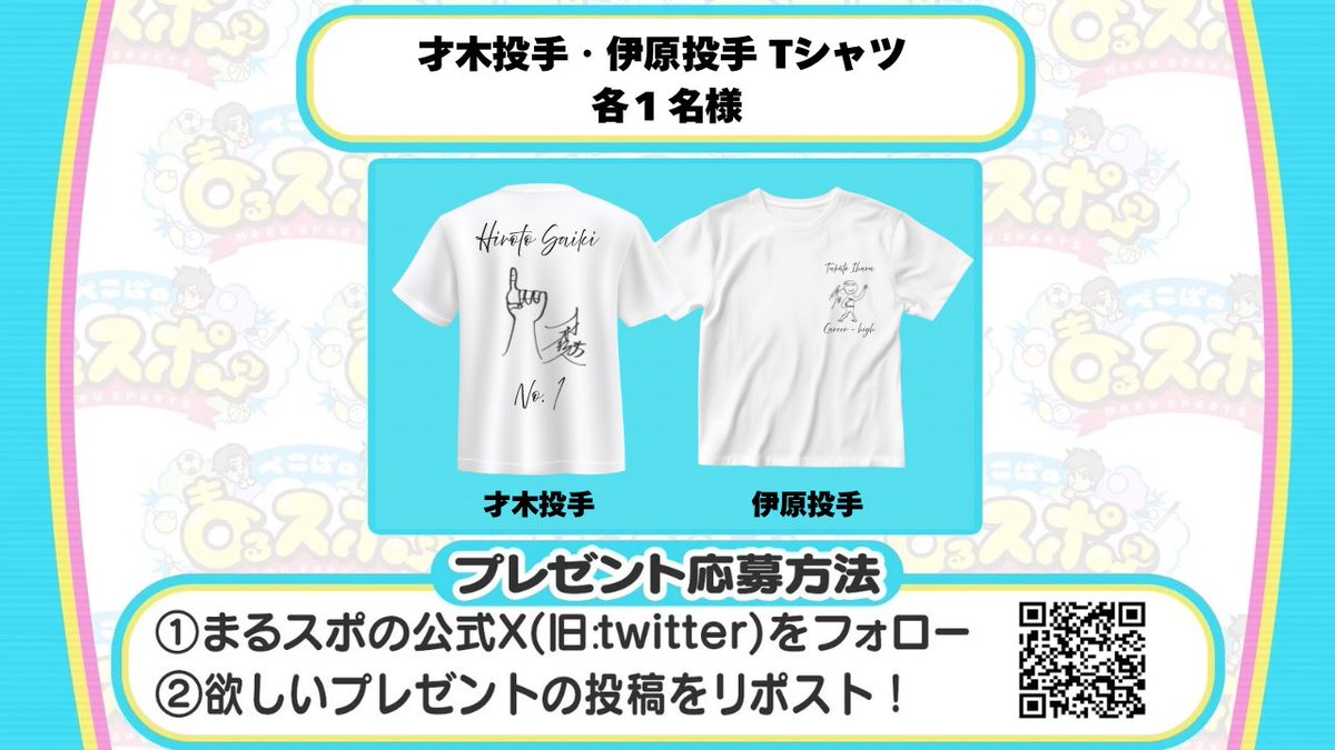 ぺこぱのまるスポ tweet media