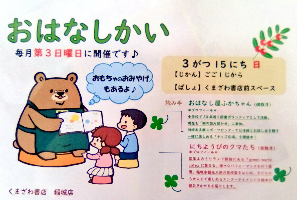 毎月恒例となりました『おはなしかい』今月は15日(日)です✨季節の絵本や手遊びで、小さなお子さんからご年配の方まで楽しめます!!ご来店お待ちしております😄