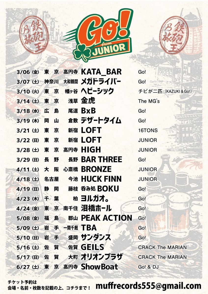 Go_JUNIOR tweet media