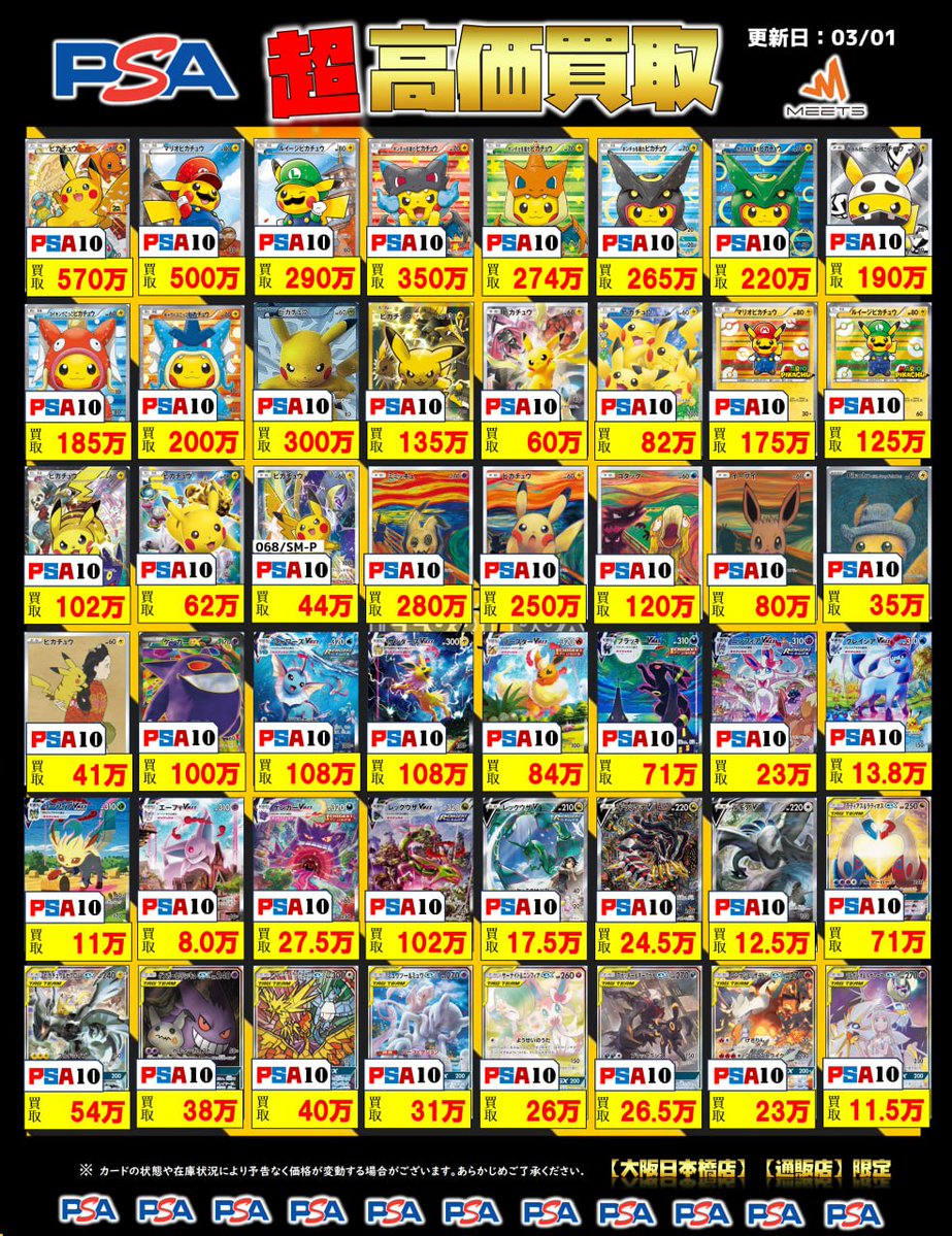 ポケカ PSA10 🔥ラインナップ大幅更新