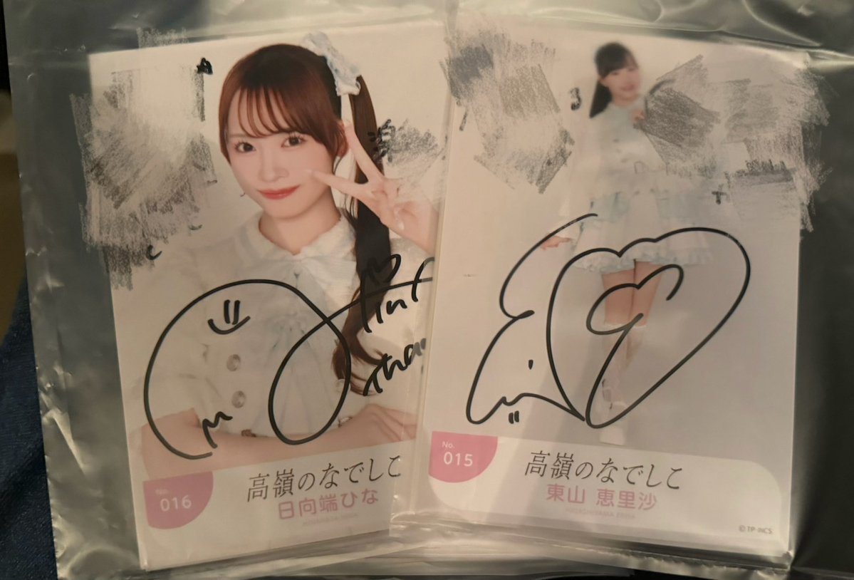 高嶺のなでしこ たかねこ 交換 トレ トレード 生写真 直筆 譲: 日向端