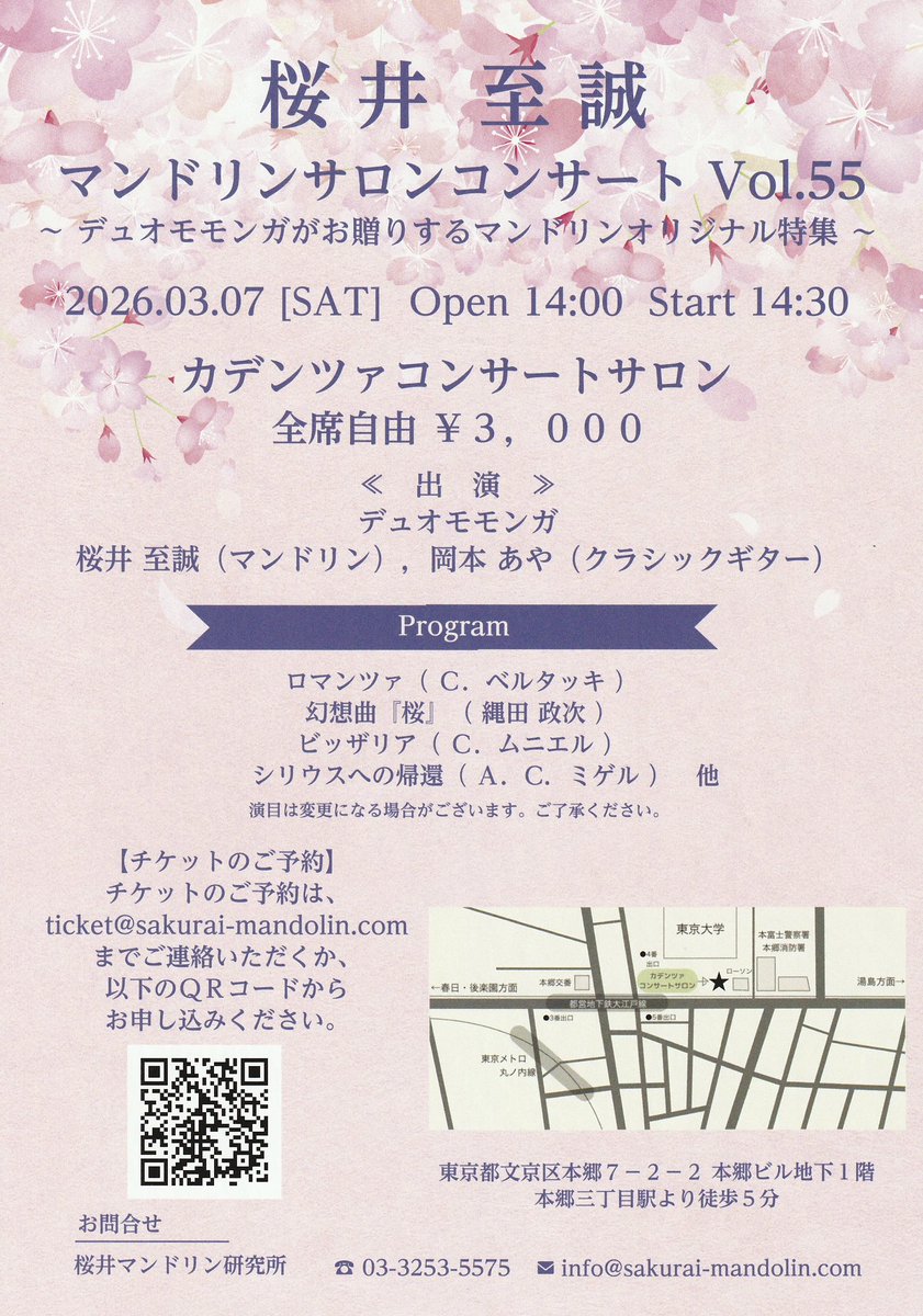 3月ですね〜🌸🌸🌸
今月はちょっと久しぶりのデュオモモンガです！
今回演奏する「シリウスへの帰還」とてもカッコいい曲なのでぜひ聴きに来てください🚀

🔽ご予約フォーム
sakurai-mandolin.com/salonconcert/t…