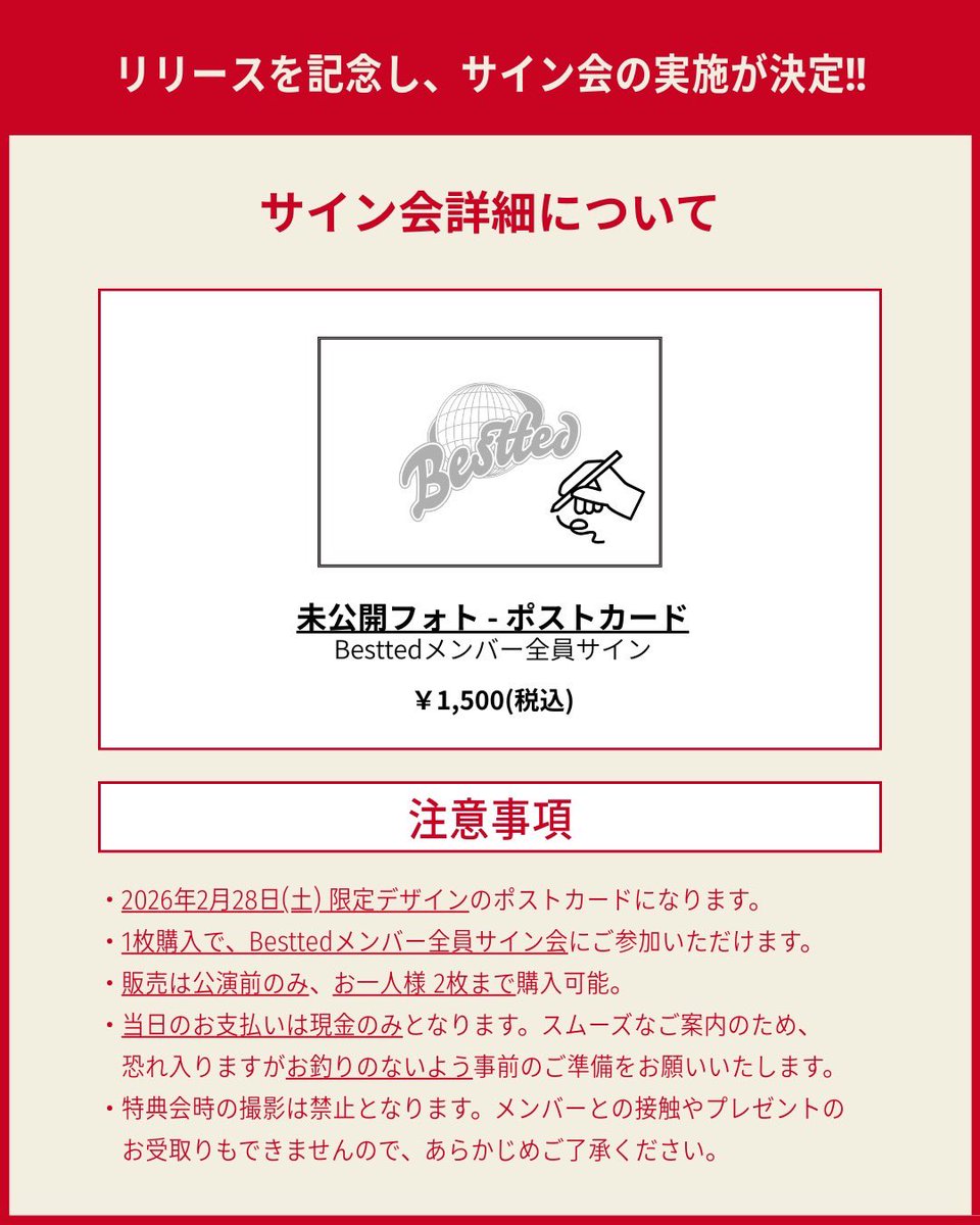 0227 Besttedより0228歌舞伎町リリイベ詳細あり。ポストカード購入順は
