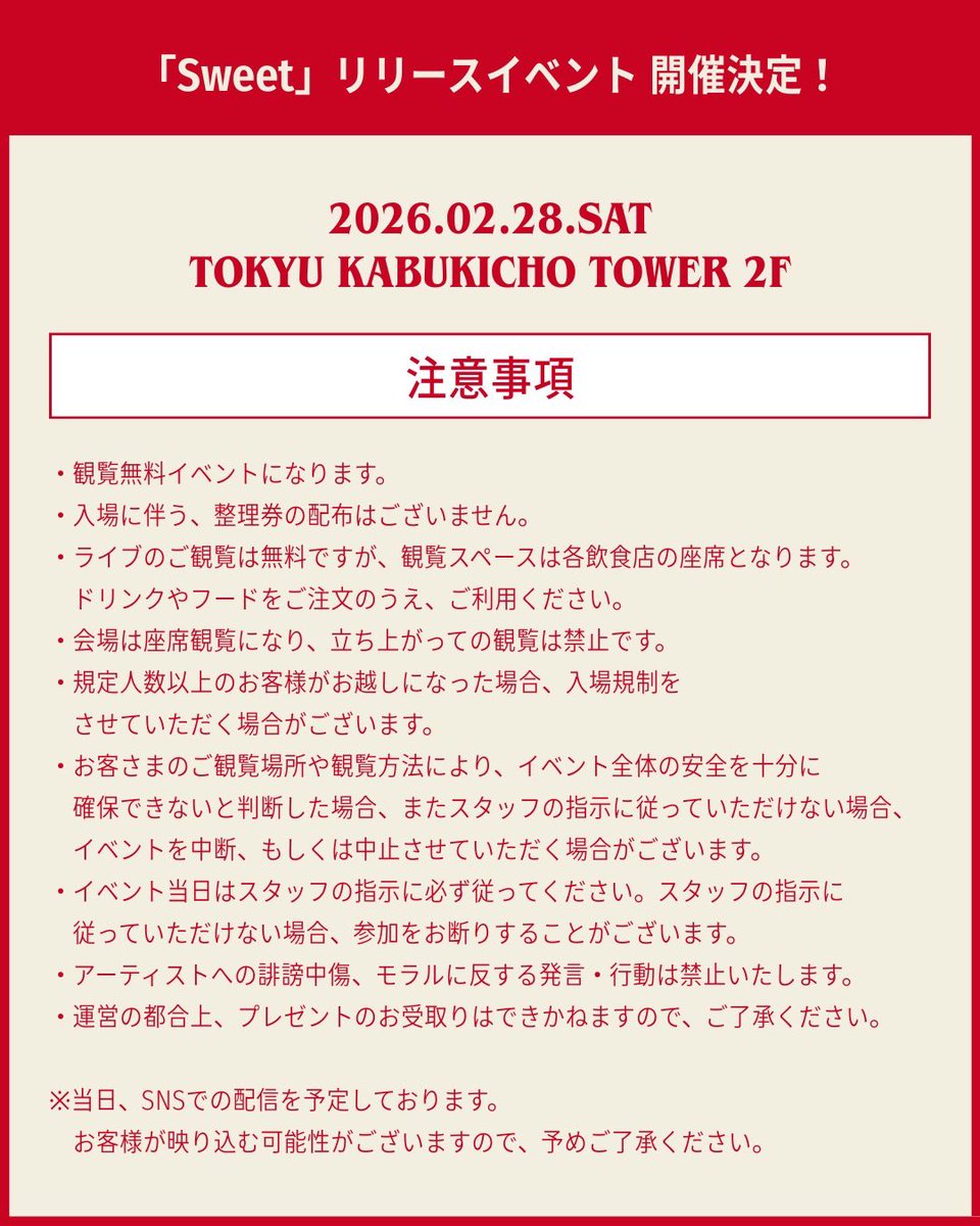 0227 Besttedより0228歌舞伎町リリイベ詳細あり。ポストカード購入順は