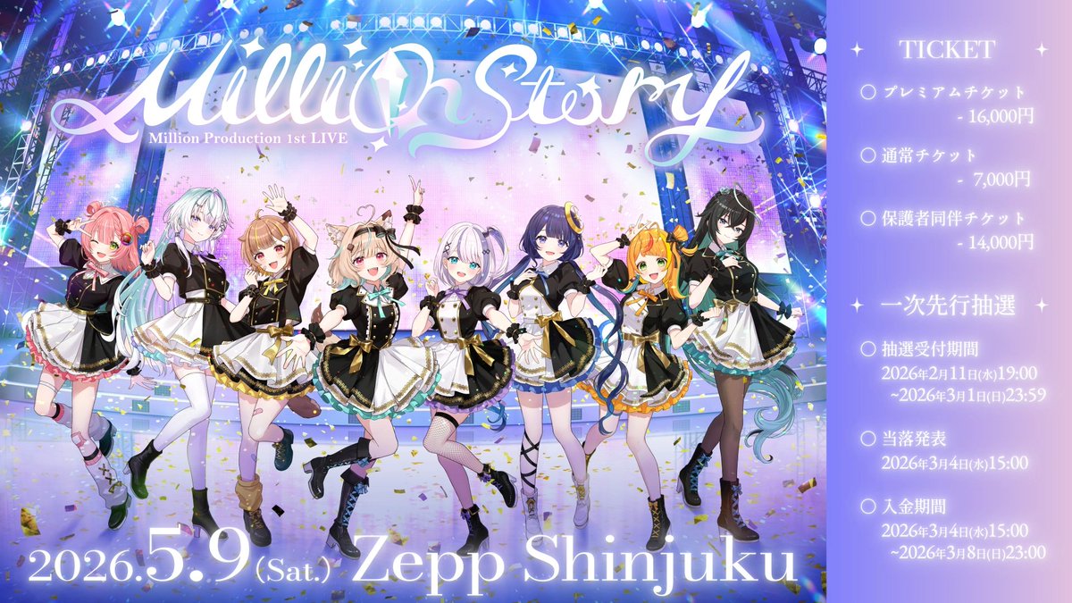 📢チケット申し込み本日まで📢】 2026年5月9日 (土) Zepp Shinjuku