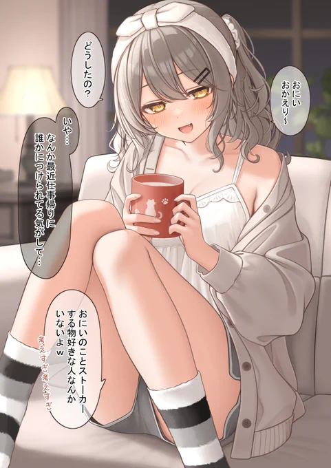 ジト目な妹の様子がちょっとだけおかしい。(1/2) 