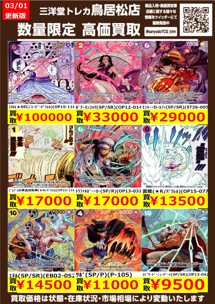 価格変更のため高価買取終了させていただきます