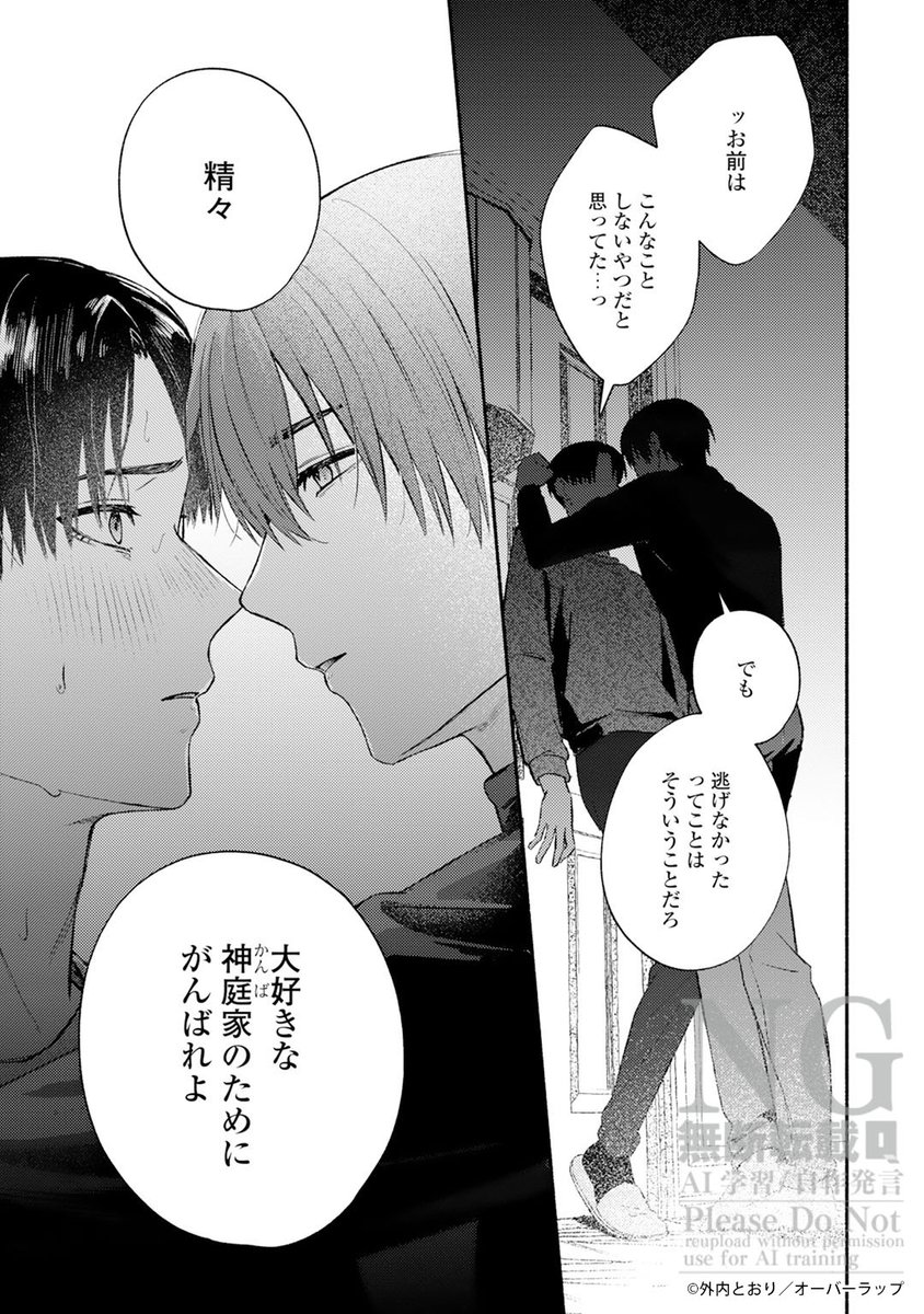 外内とおり∥単行本3/25（電子4/10 (@nt10_wk) / Posts / X
