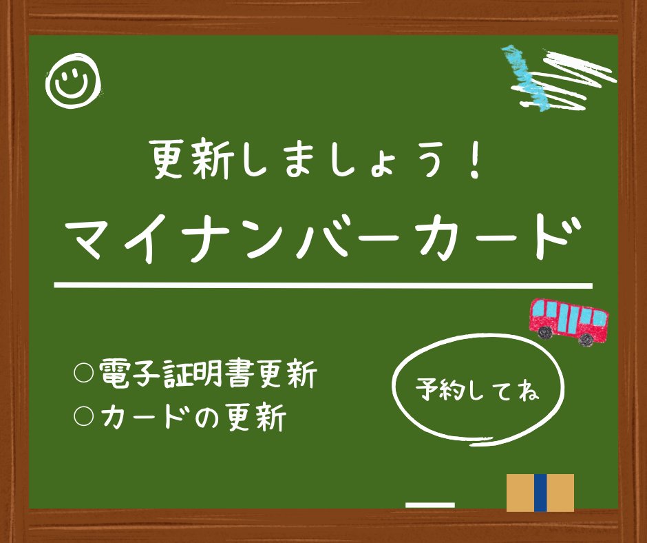 ◤マイナンバーカードって更新が必要なの？◢ マイナンバーカードや
