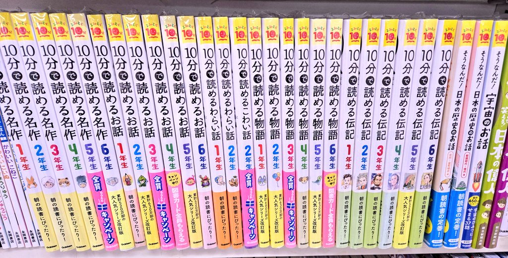 よみとく10分シリーズを2冊購入で300円の図書カードが全員もらえる