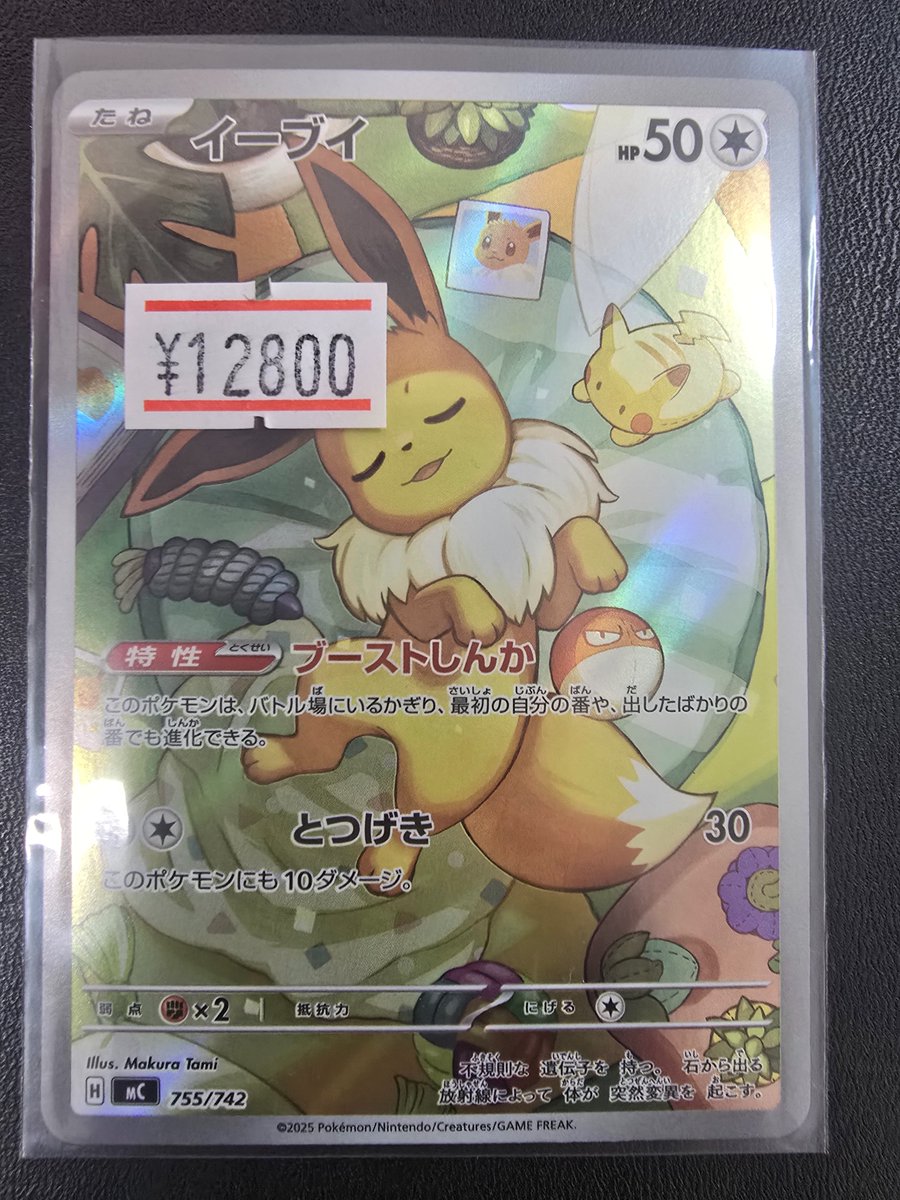 ポケカ 販売情報 ポケモンカードゲームより イーブイ 755⁄742 (AR 080