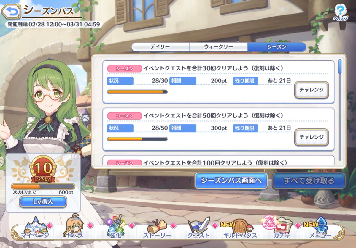 jes4pri's tweet photo. パスLVだけど、1ヶ月を30日、4週間で計算すると
デイリー：1000×30ポイント
ウィークリー：4600×4ポイント
シーズン：14500ポイント

で合計62900ポイントだから、12000ポイント以上逃しても50レベルまで報酬ぜんぶもらえるみたい🧐💡🌟

無理にぜんぶ埋めなくても大丈夫そうだよ😌🍵♨️
#プリコネR https://t.co/wvzNO5adt9