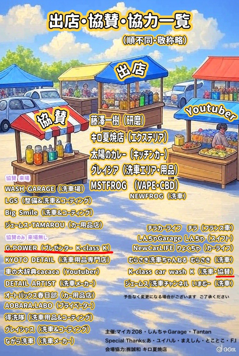 情報更新3月1日】 洗車マルシェの情報を更新しました Youtuber の”K