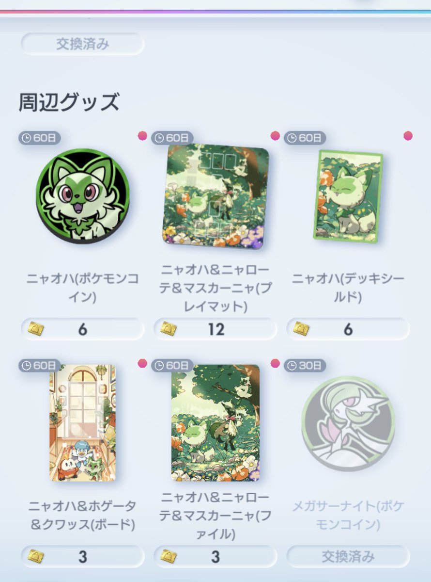 ニャオハの周辺グッズ可愛い