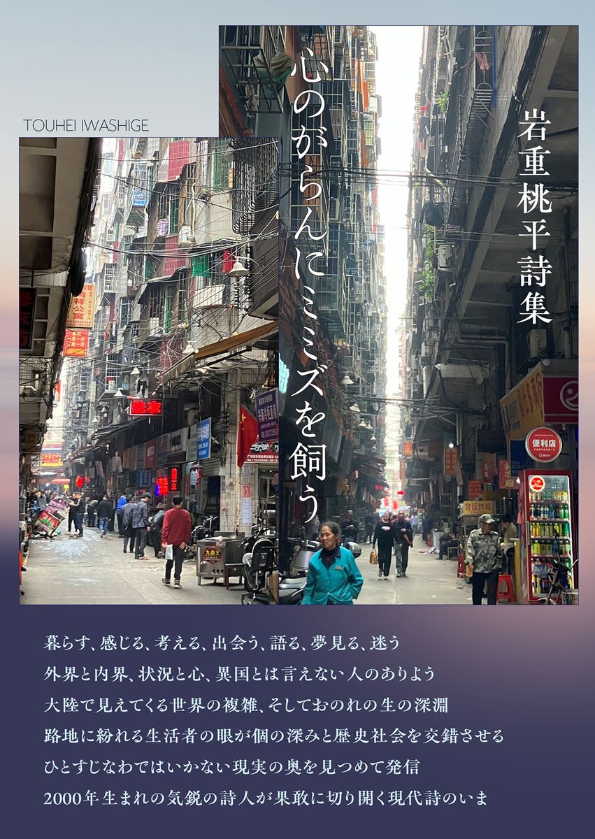 祝・日本詩人クラブ新人賞！！ 岩重桃平『心のがらんにミミズを飼う