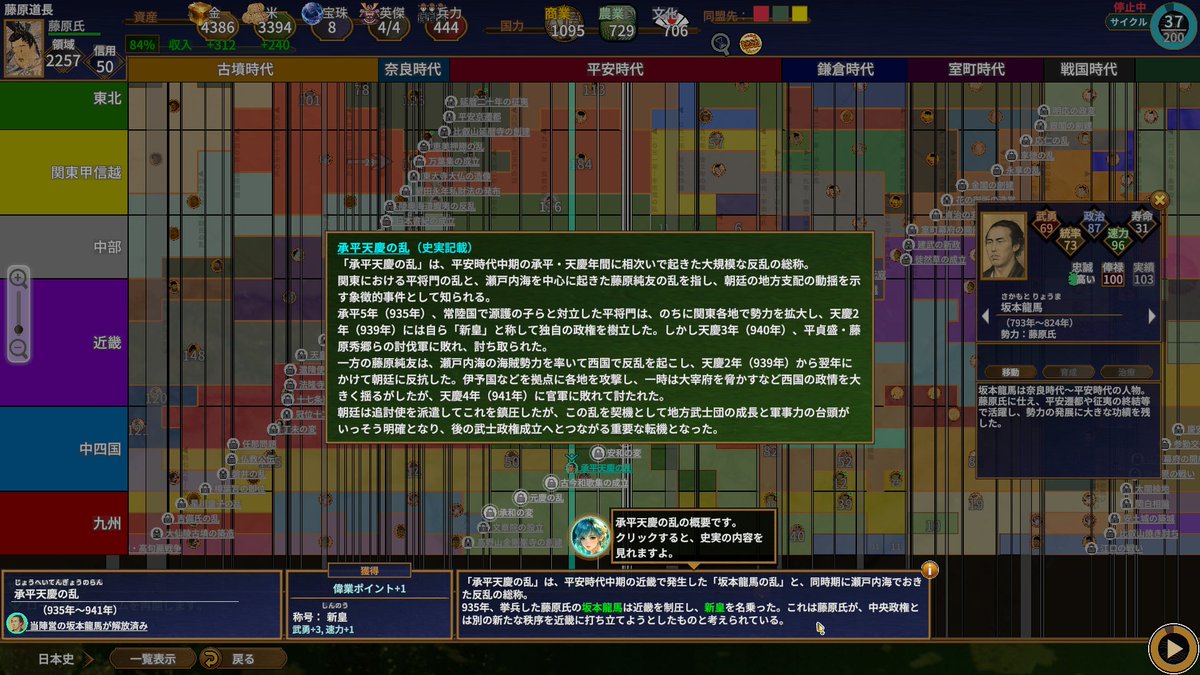 日本史イベントに史実記載を加えました📘
やはり、史実も知りたくなりますよね。
完成までにやることが更に増えてしまいますが、頑張ります💦

なお、画面は承平天慶の乱。
ゲーム内では坂本龍馬に解放させたので、平将門の乱→坂本龍馬の乱、に変換されてます。
#日本史大戦