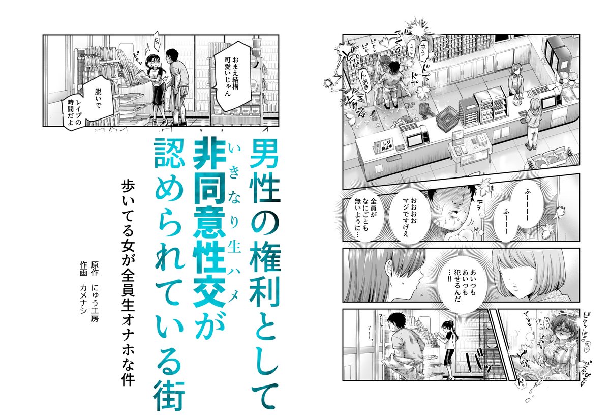 新作の前半28頁です 後半31頁も今月中に出す予定です

ファンティアに投稿しました!「<先行公開>男性の権利として非同意性交が認められている街 28頁」 https://t.co/eiQP0LIrk8 