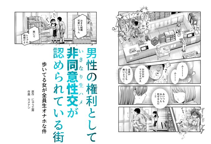 新作の前半28頁です 後半31頁も今月中に出す予定です

ファンティアに投稿しました!「<先行公開>男性の権利として非同意性交が認められている街 28頁」 https://t.co/eiQP0LIrk8 