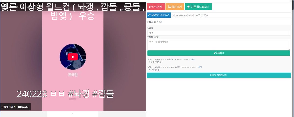 옞른 월드컵을 햇어요
역시 아니야 얘준이 배불러 형한테 안물어봤어요는 미쳤던거가틈...
머쓱하게 아니야~ㅎㅎㅎㅎ 하는 눈치없는 아방여주애준까지 ㄴㅁ 완벽한 버블이엇심...