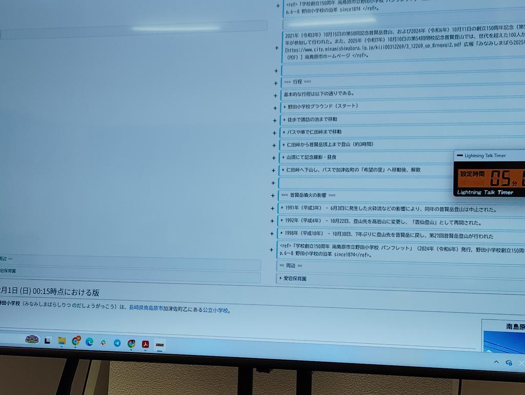 WikimediansJPUG's tweet photo. LTの9人目は村上さん。廃校になるので、南島原市野田小学校の記事を小学生が加筆する試みがあった。ICT支援の人から持ち込まれてサポートしたお話。
子どもたちの調べたことを校長先生がコミットしたとのこと
#Wikimedia25 https://t.co/4x9ESQqTqA