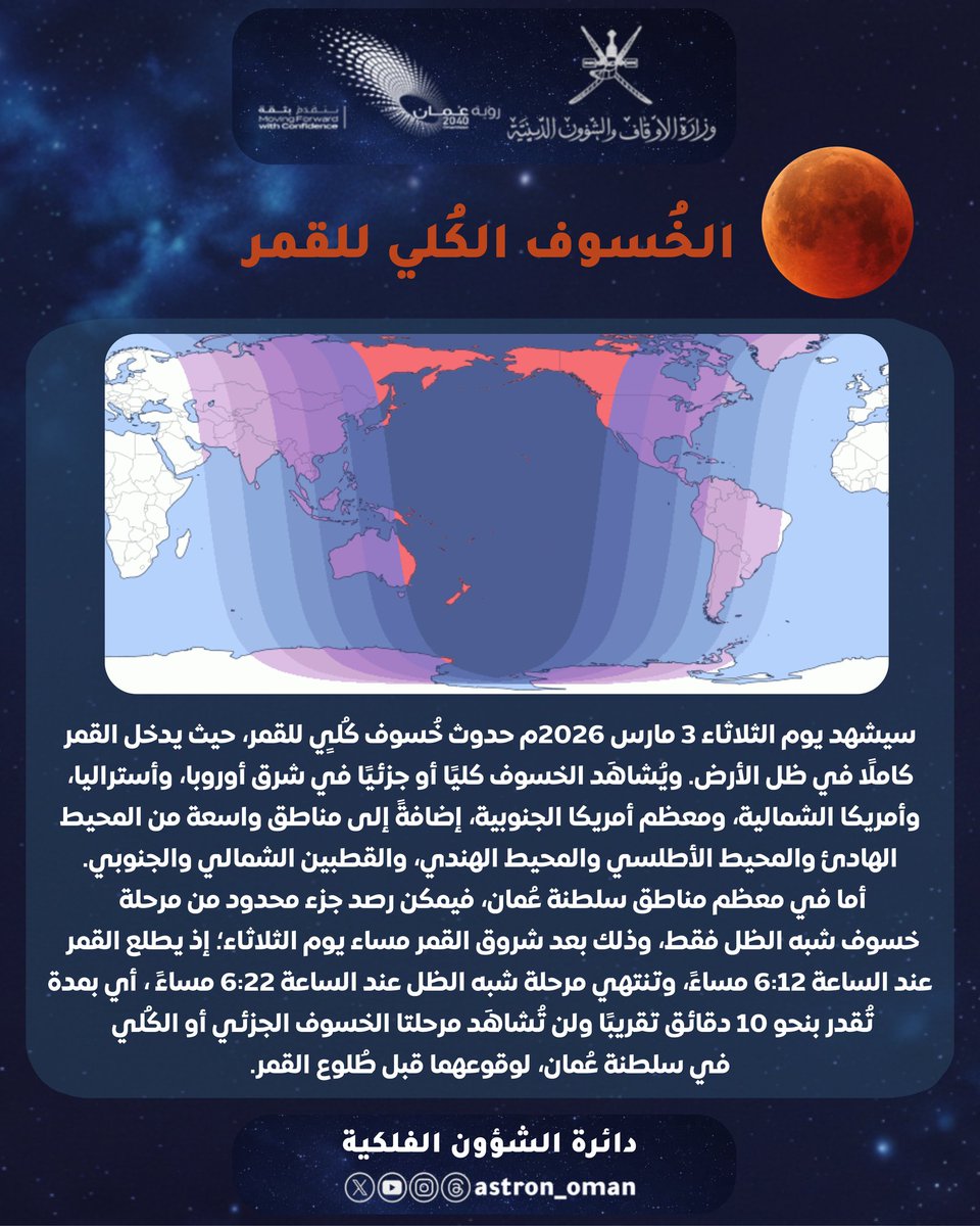 الشؤون الفلكية tweet media