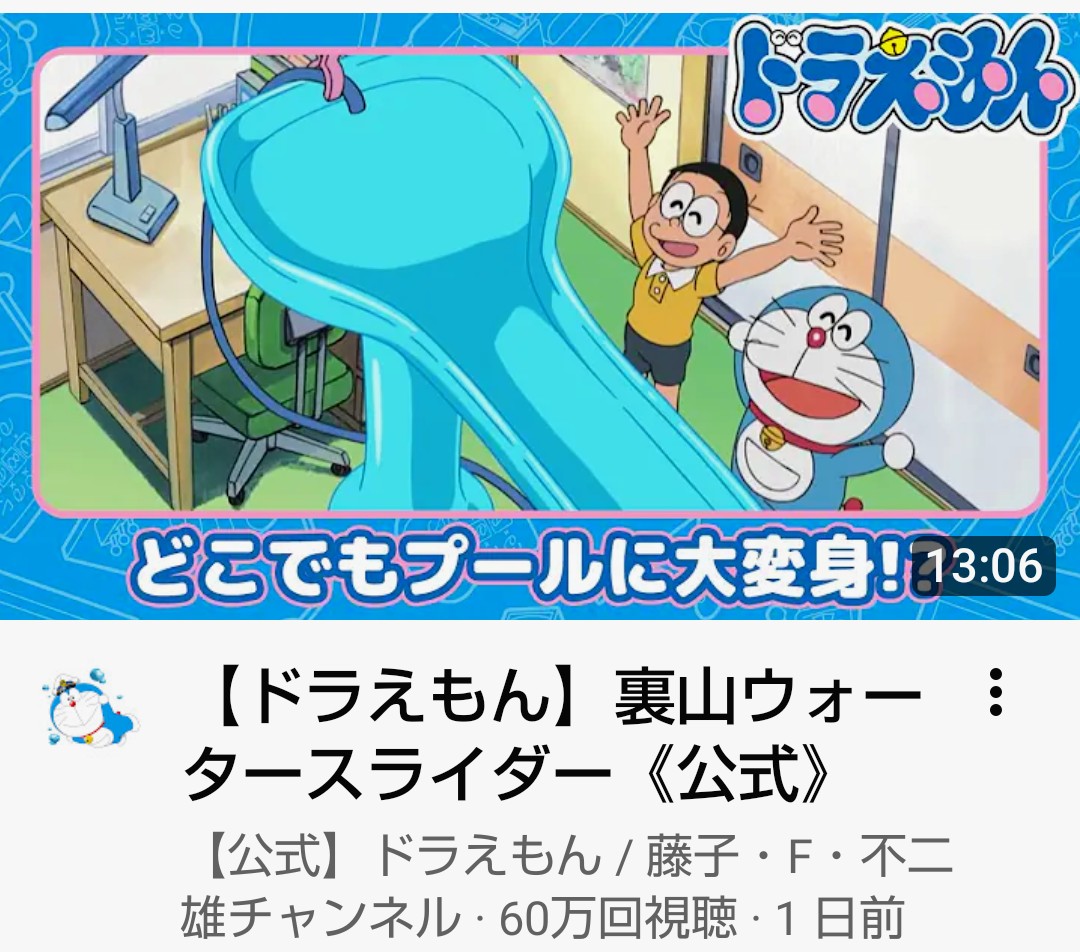 YouTube ドラえもん これ面白かったw やっぱりドラえもんって面白いw YouTube ドラえもん これ面白かったw やっぱりドラえもんって面白いw