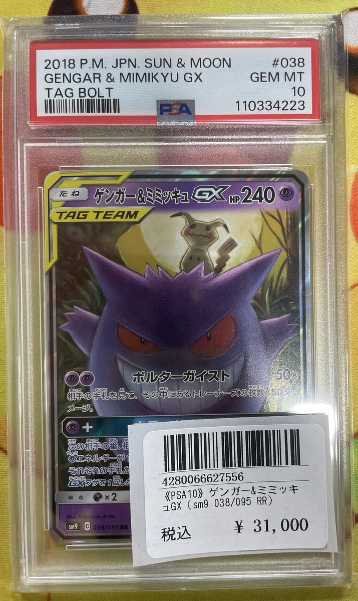 ⭐️トレカ道楽 大阪日本橋オタロード店⭐️ ✨🉐PSA10情報