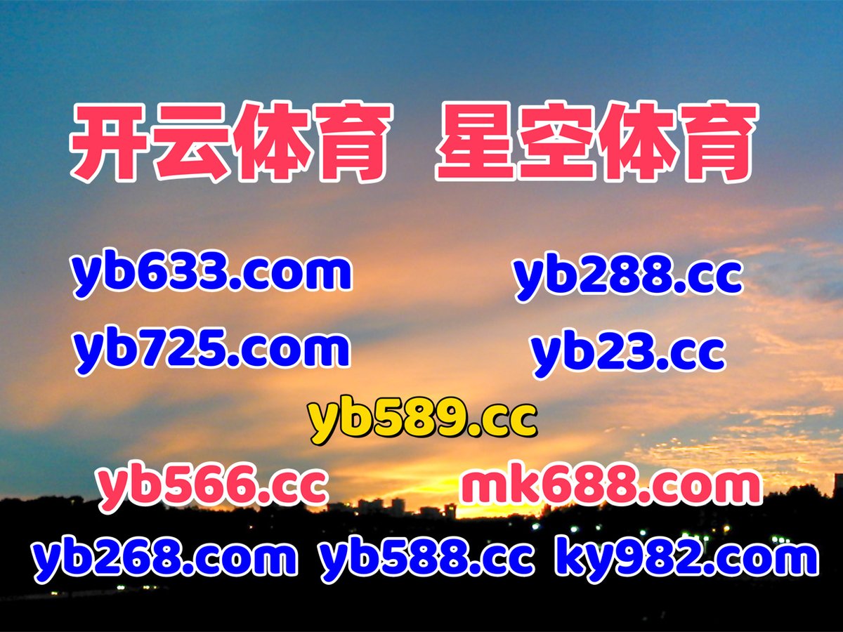 #588娱乐|#麒麟送宝|#NG28app|#巴之博|#奇妙连环阿波罗 tweet media