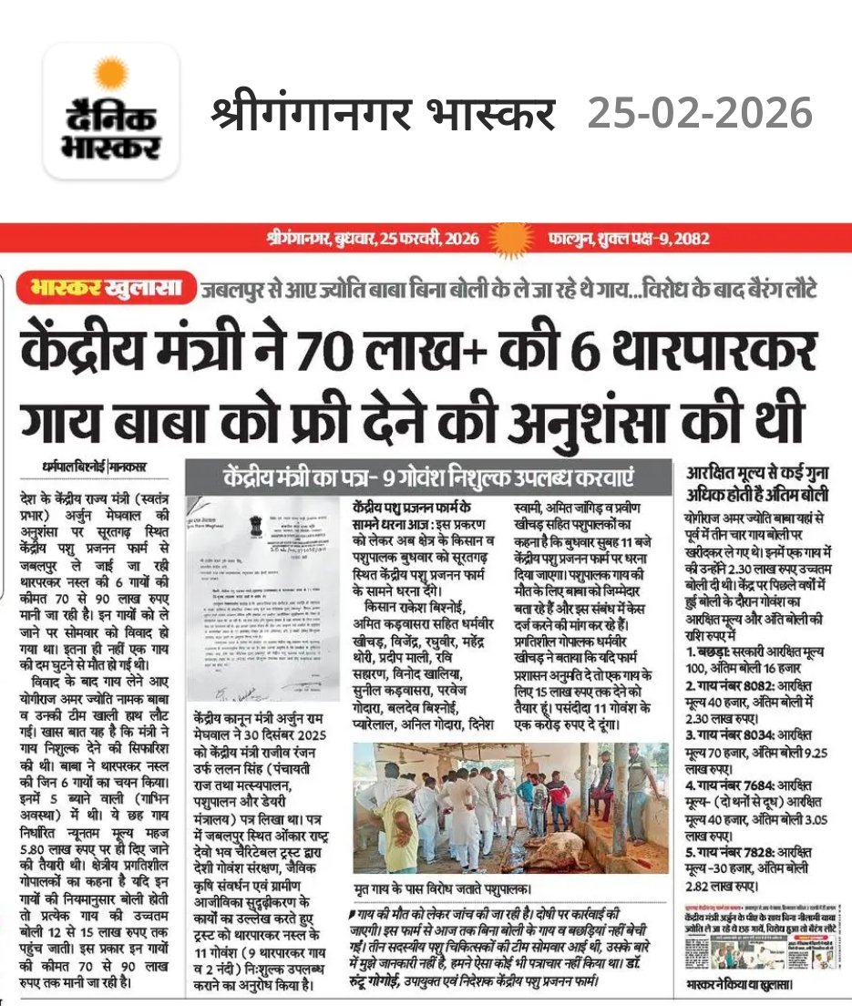dharmpal776's tweet photo. @arvindchotia 59 वर्षों में पहला ऐसा मामला...
 @arjunrammeghwal
@8PMnoCM
@bhalaram_jat
@DainikBhaskar @PMOIndia @ANI @LalanSingh_1  @MIB_Hindi
@MIB_India @mygovindia @NDDB_Coop @DOAHUP @MIB_India @MyGovInd
@INCIndia @RahulGandhi @priyankagandhi
@kharge @SupriyaShrinate
#सूरतगढ़ #थरपारकर https://t.co/4yUTKPPBsc