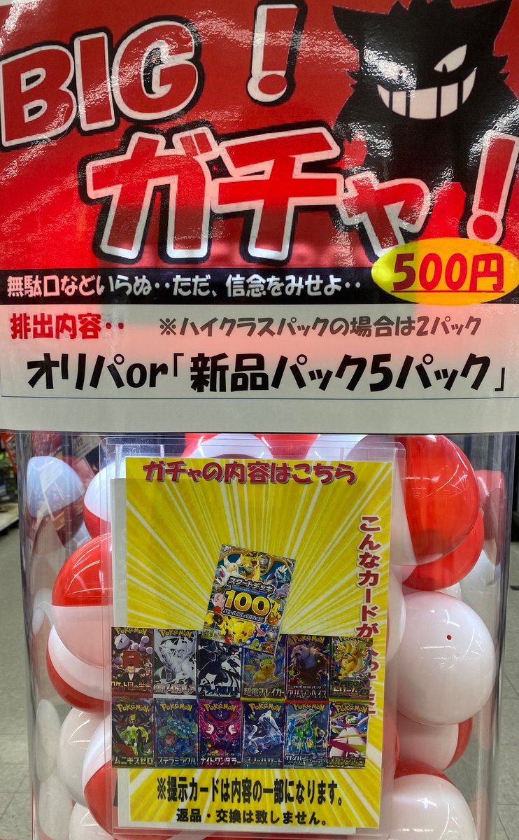 ✨NEWポケカガチャ補充しました✨ 一度完売頂きましたので補充いたし